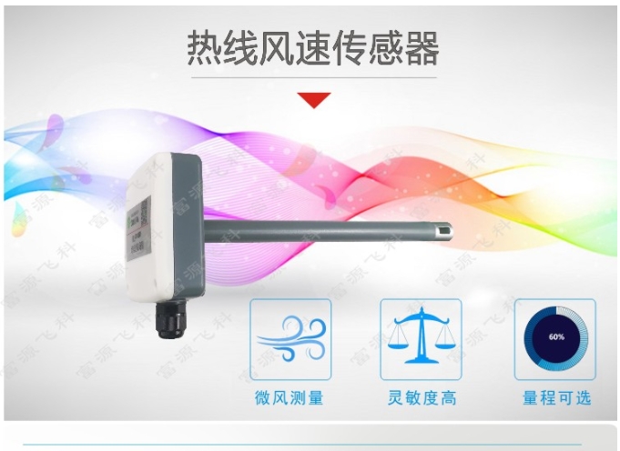 管道風(fēng)速監(jiān)測(cè)解決方案
