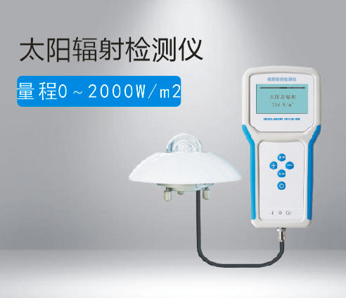 太陽(yáng)輻射檢測(cè)儀